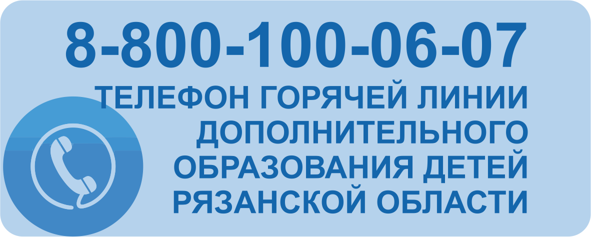 Горяча линия дополнительного облазования