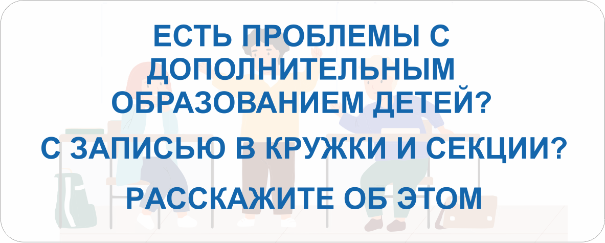 Опрос по дополнительному образованию